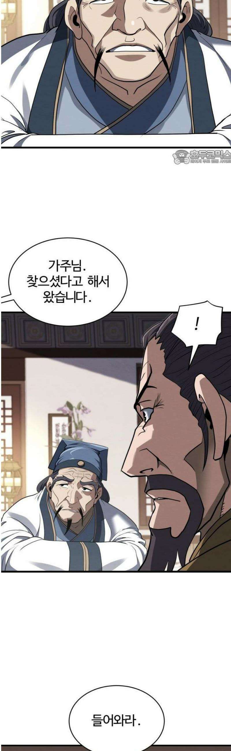 단씨세가 망나니가 너무 강함 1화 86