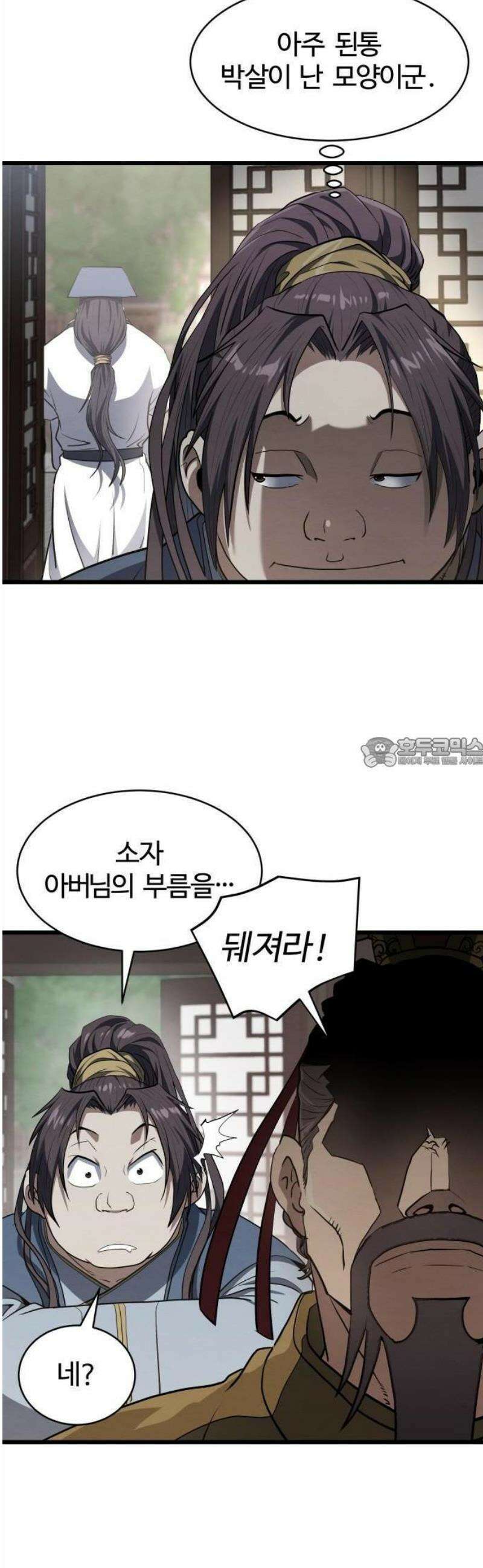 단씨세가 망나니가 너무 강함 1화 88