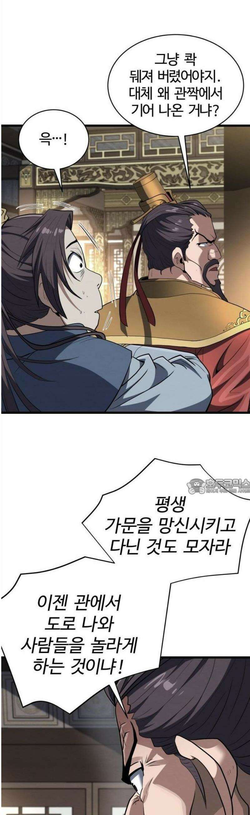 단씨세가 망나니가 너무 강함 1화 89