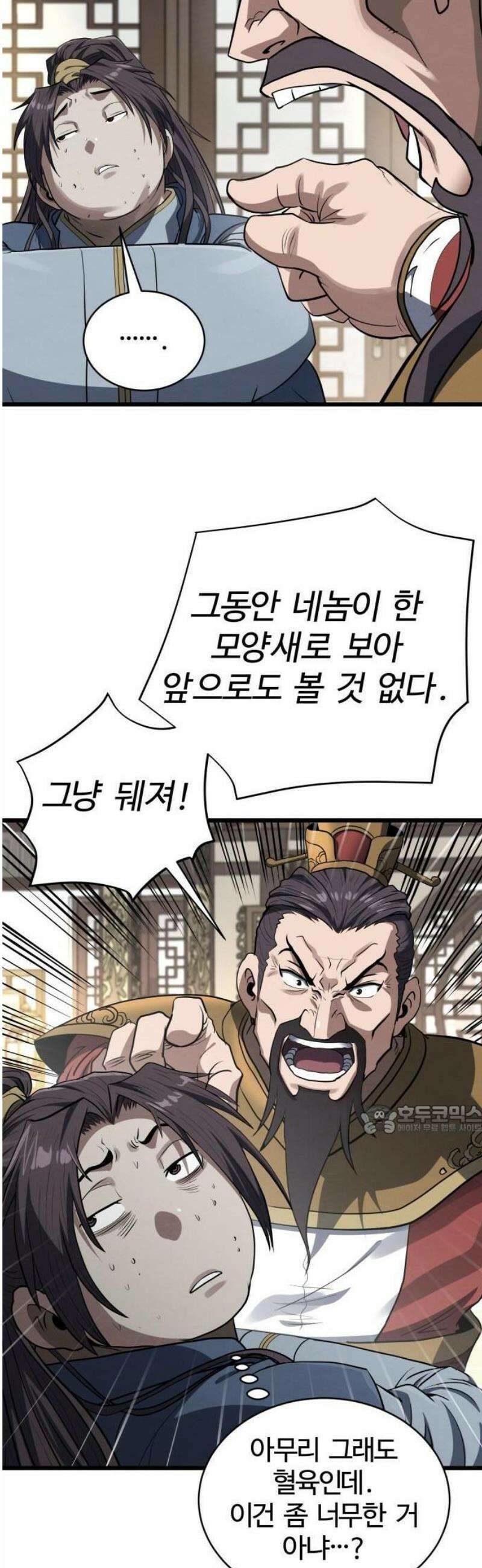 단씨세가 망나니가 너무 강함 1화 90