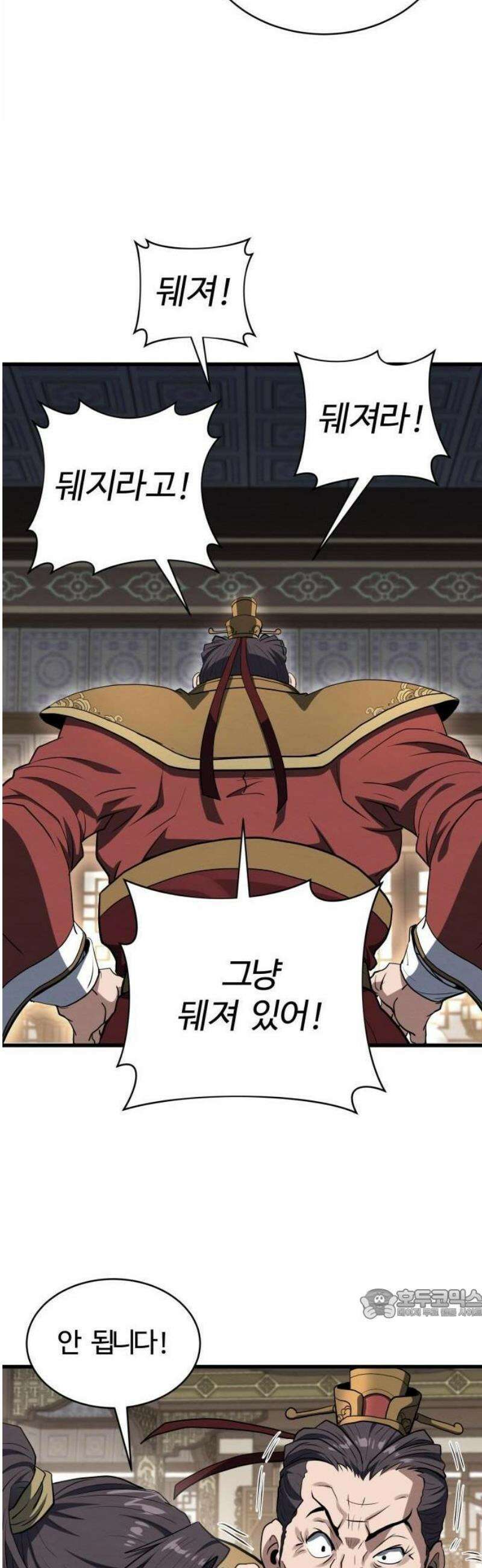 단씨세가 망나니가 너무 강함 1화 91