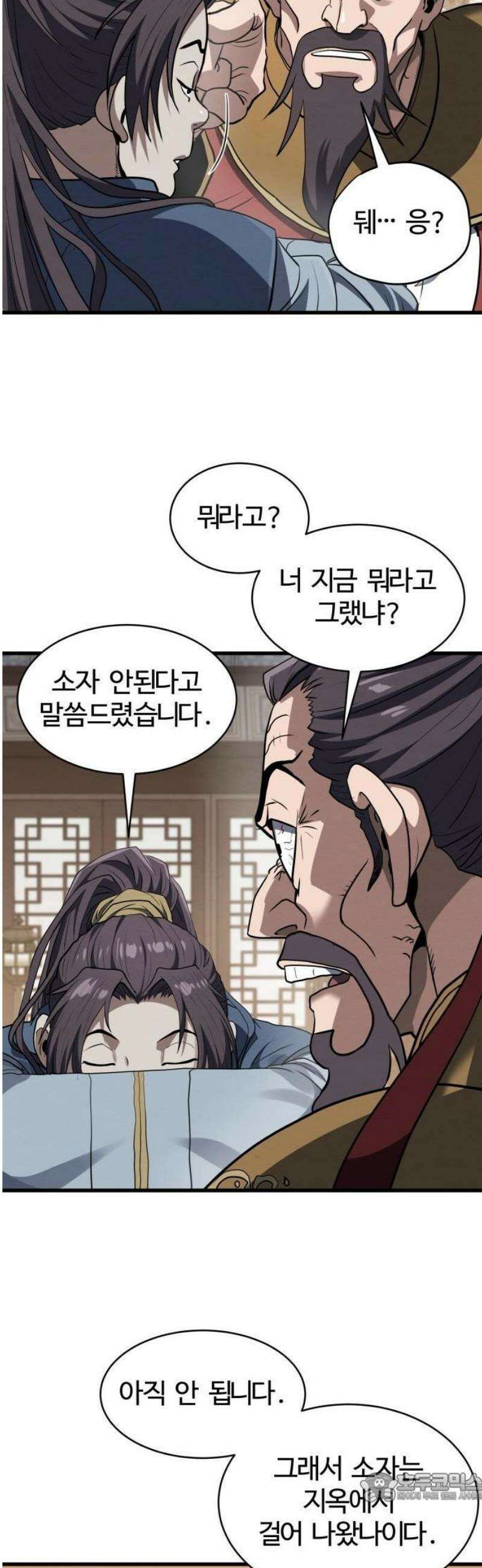 단씨세가 망나니가 너무 강함 1화 92