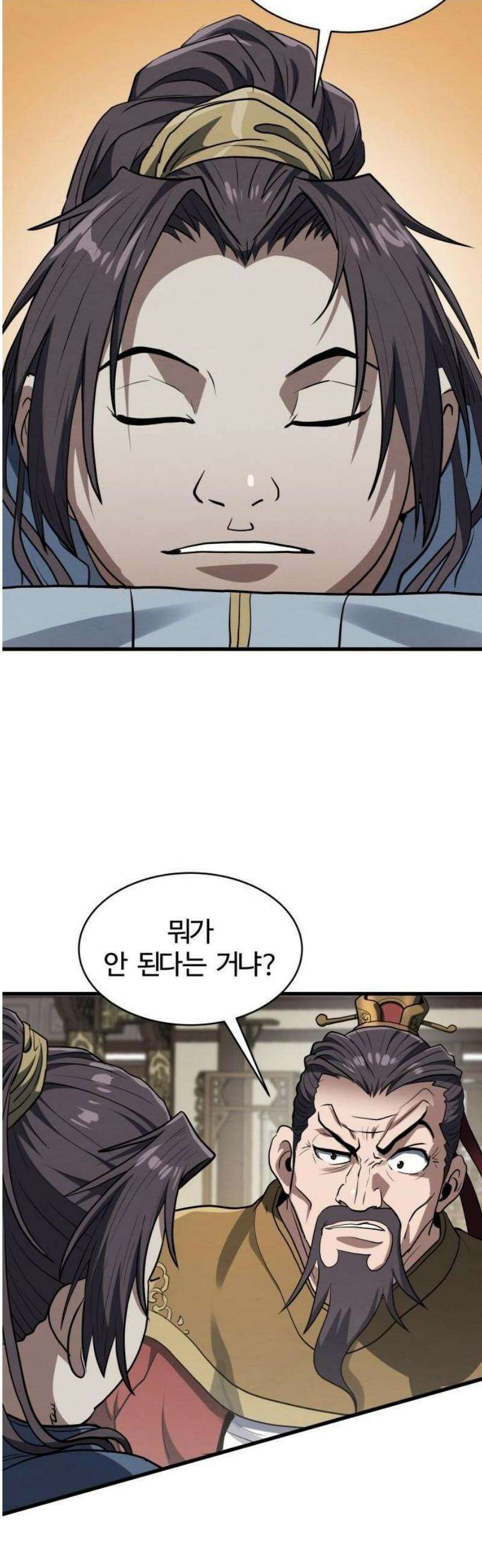 단씨세가 망나니가 너무 강함 1화 93