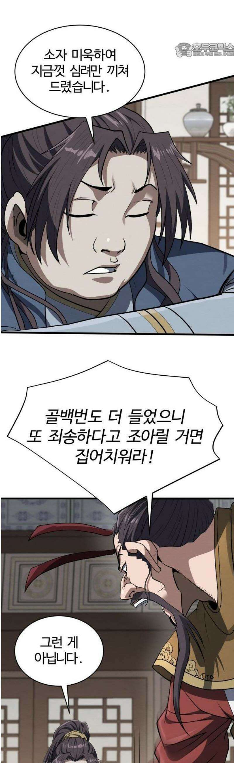 단씨세가 망나니가 너무 강함 1화 94