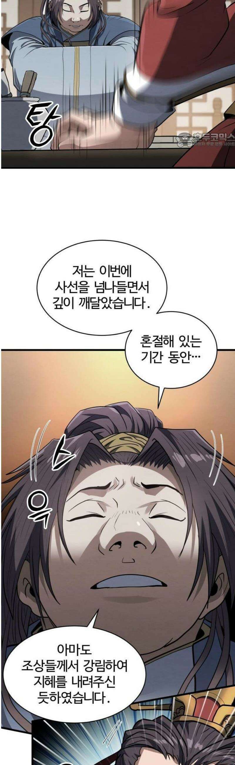 단씨세가 망나니가 너무 강함 1화 95