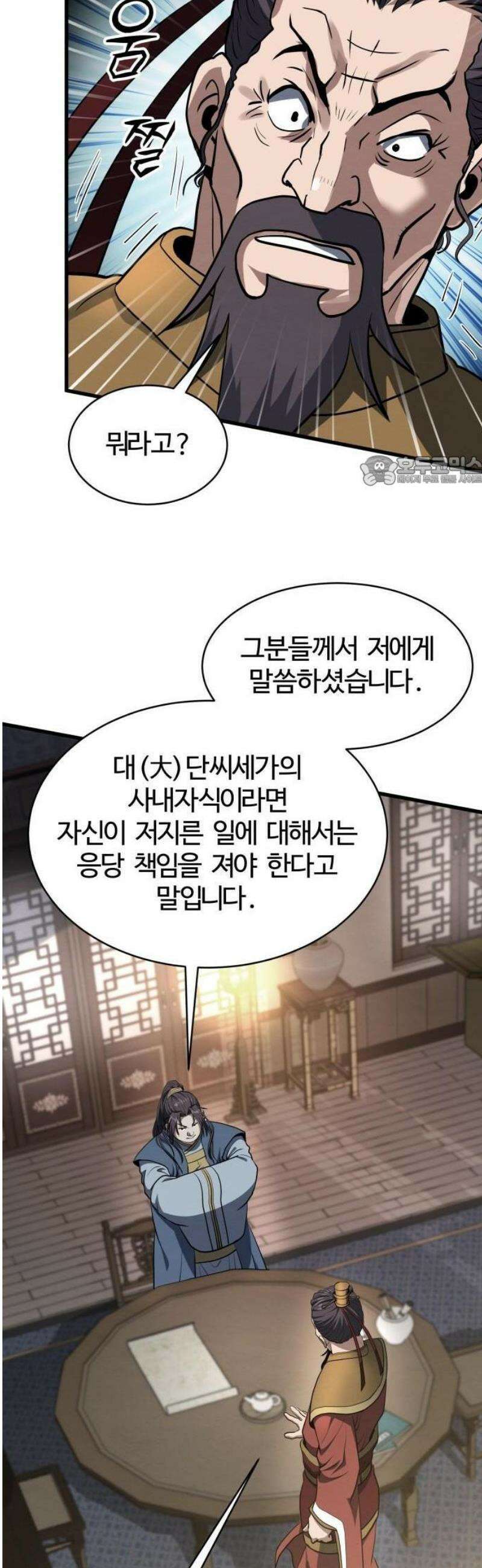 단씨세가 망나니가 너무 강함 1화 96