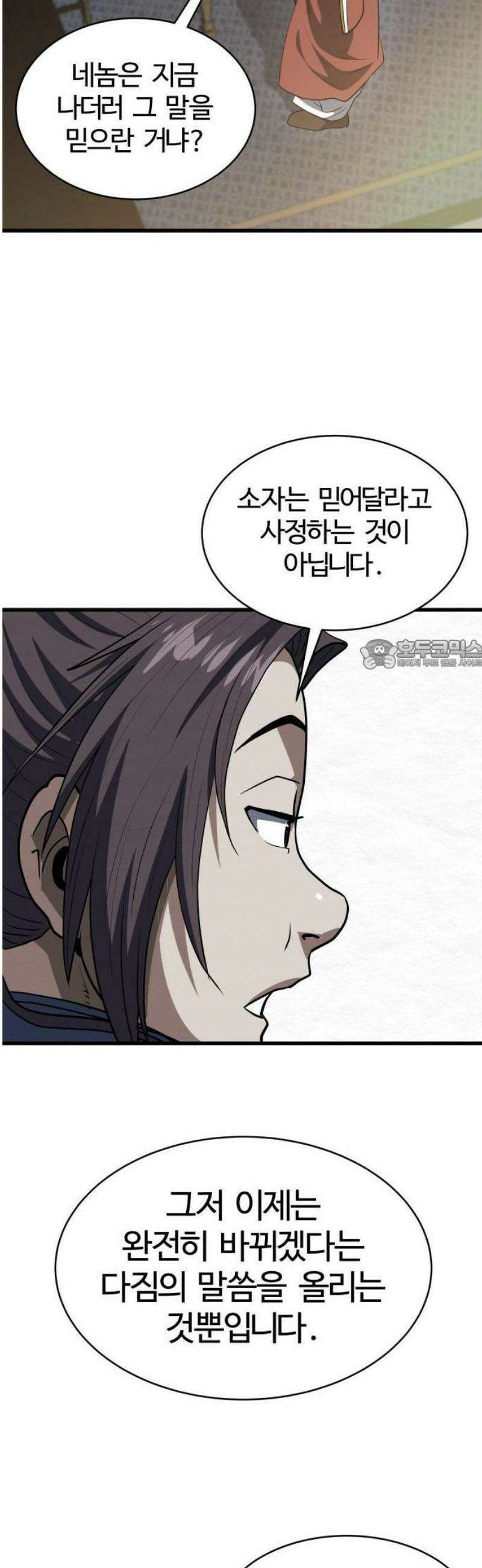 단씨세가 망나니가 너무 강함 1화 97