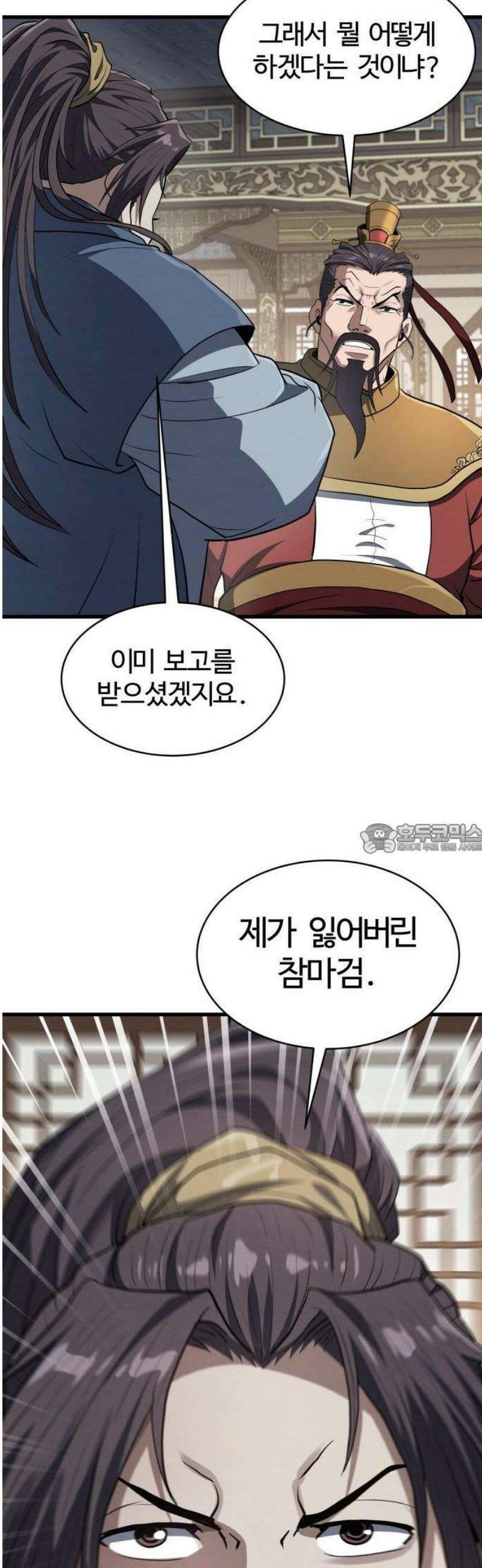 단씨세가 망나니가 너무 강함 1화 98