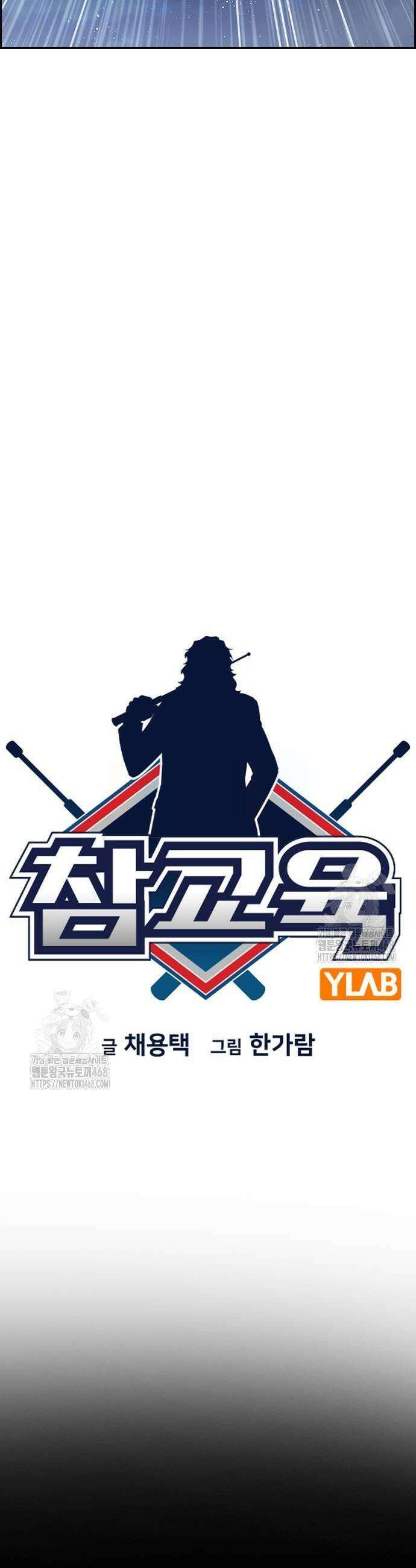 참교육 204화 9
