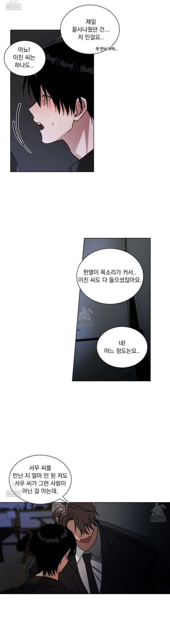 채터 박스(CHATTER BOX) 16화 5