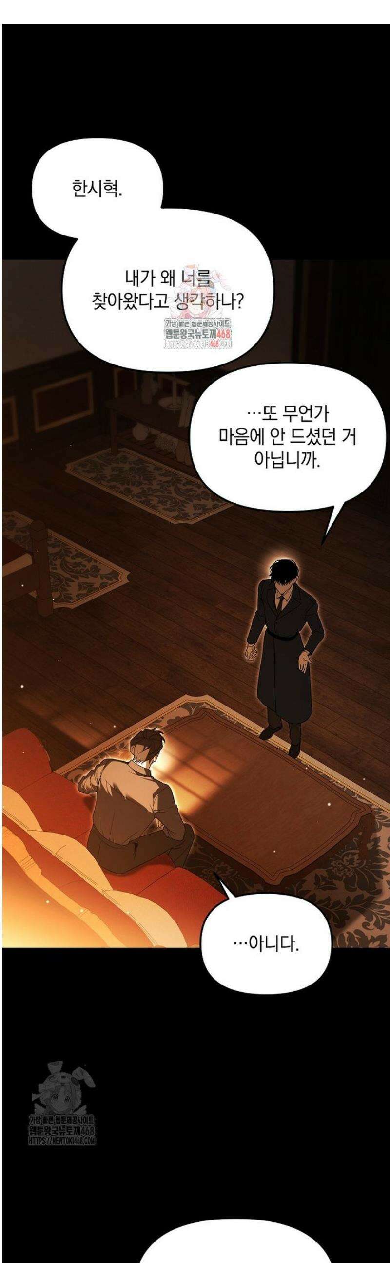 아카데미의 천재 테이머 51화 1