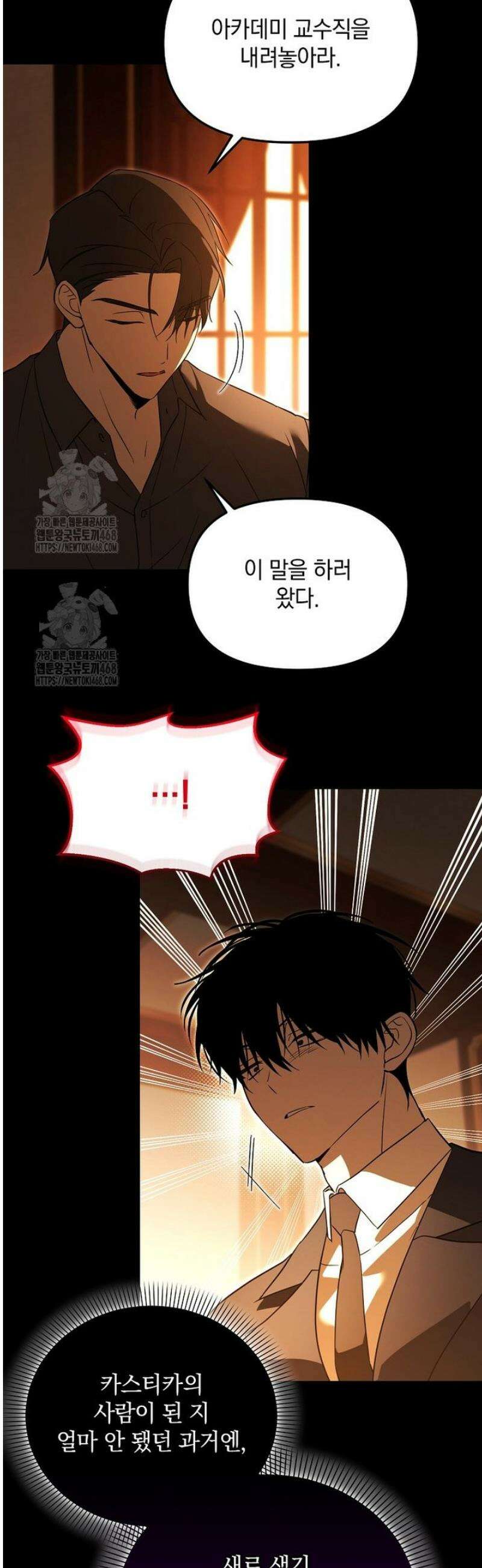 아카데미의 천재 테이머 51화 2