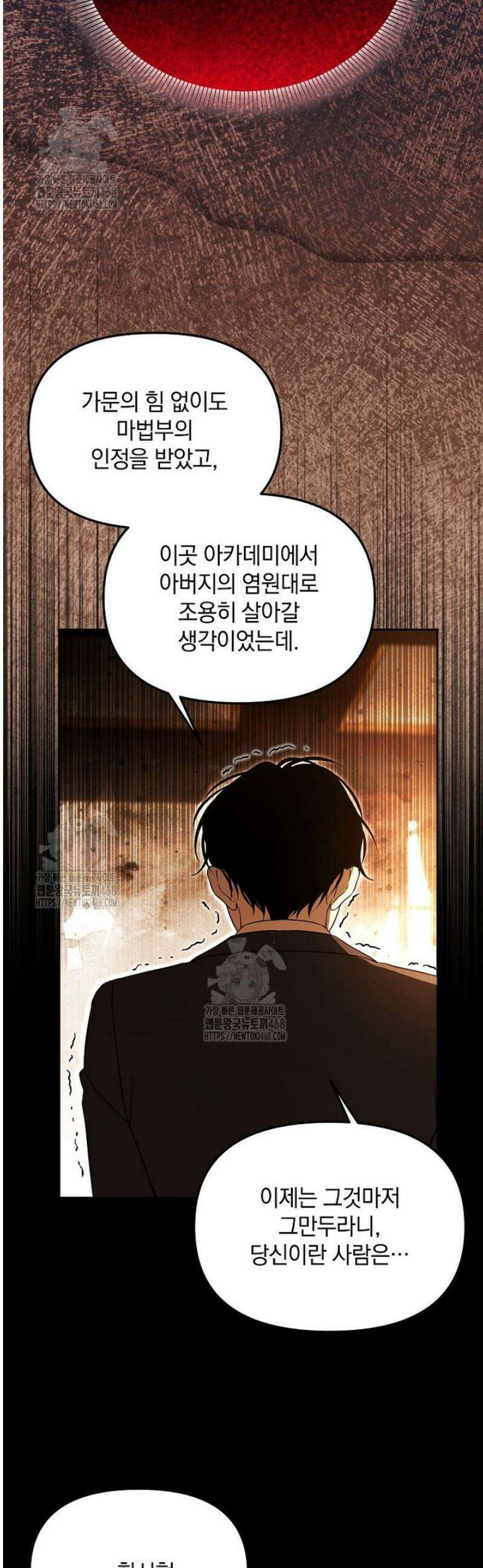 아카데미의 천재 테이머 51화 4