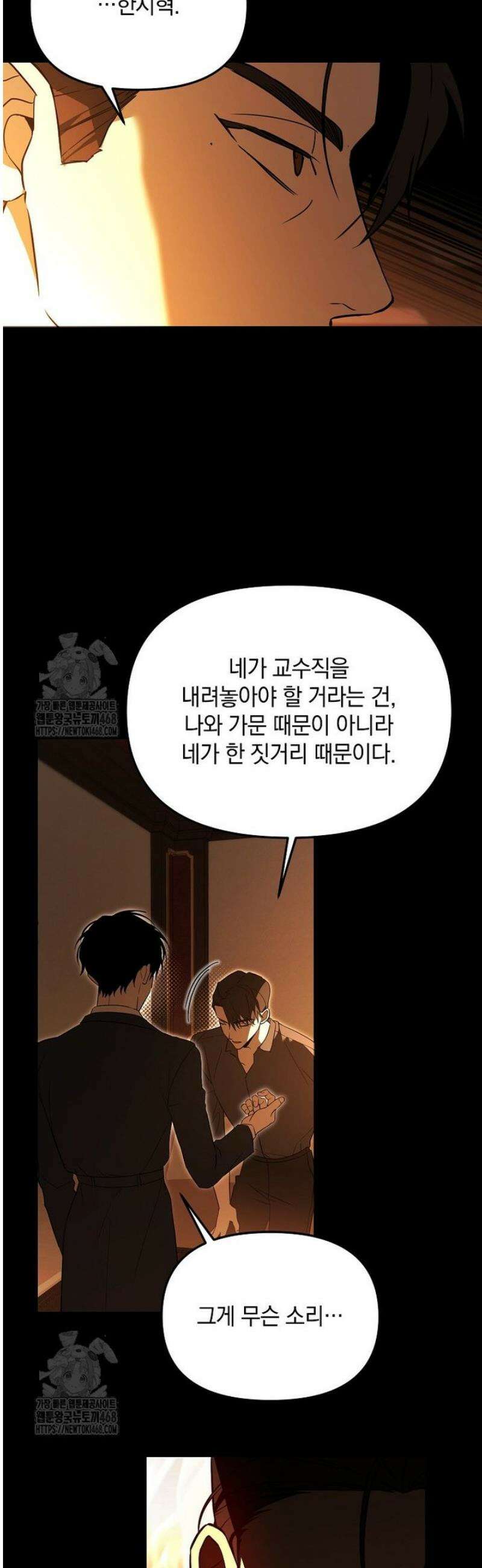 아카데미의 천재 테이머 51화 5