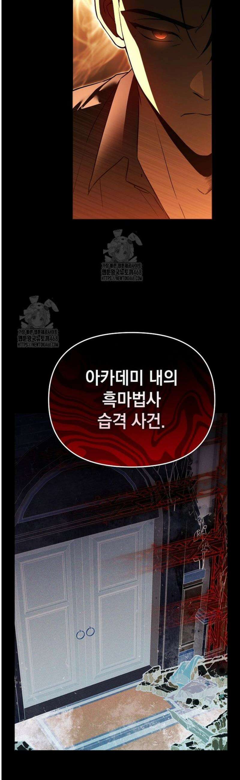아카데미의 천재 테이머 51화 6