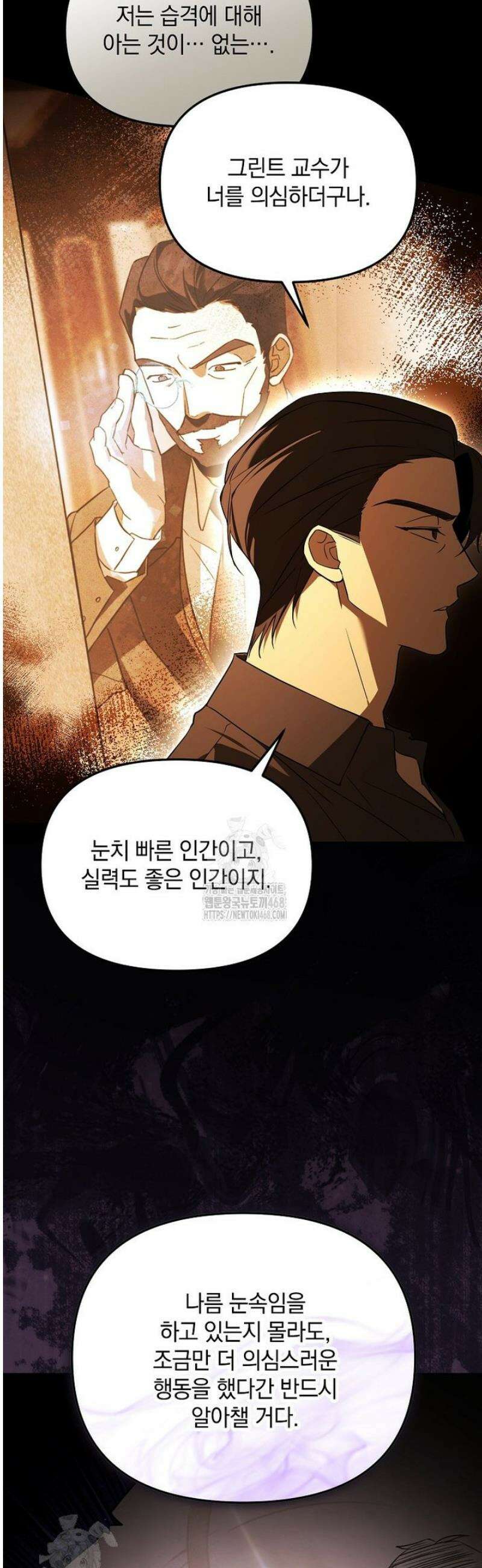 아카데미의 천재 테이머 51화 8