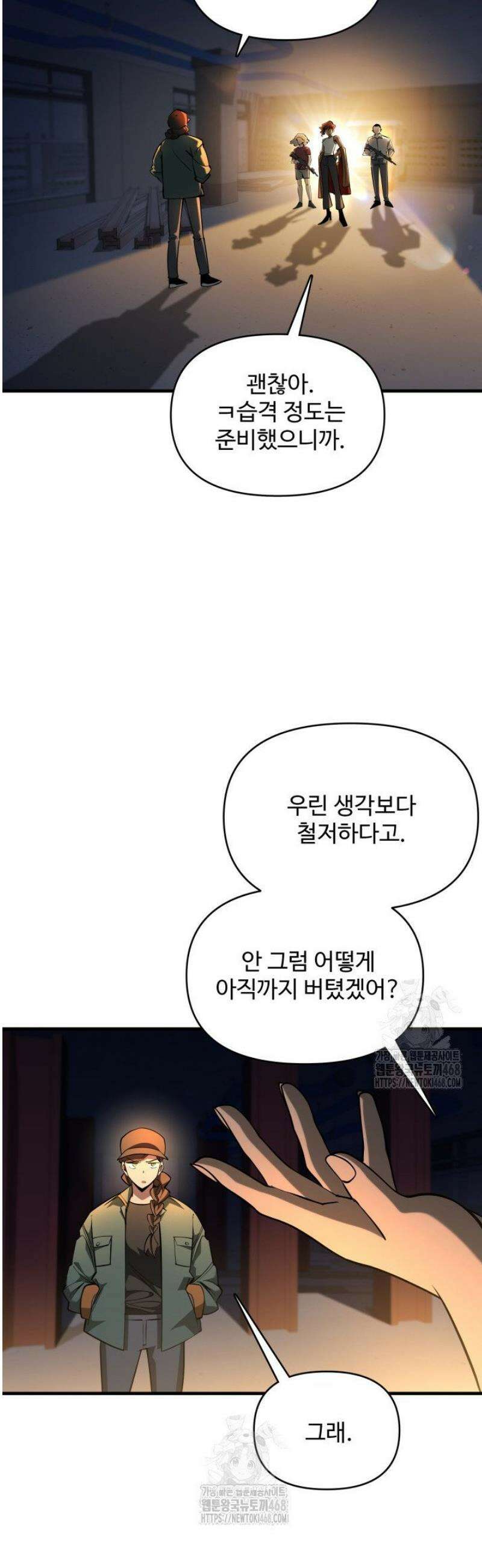 아르테미스 24화 6