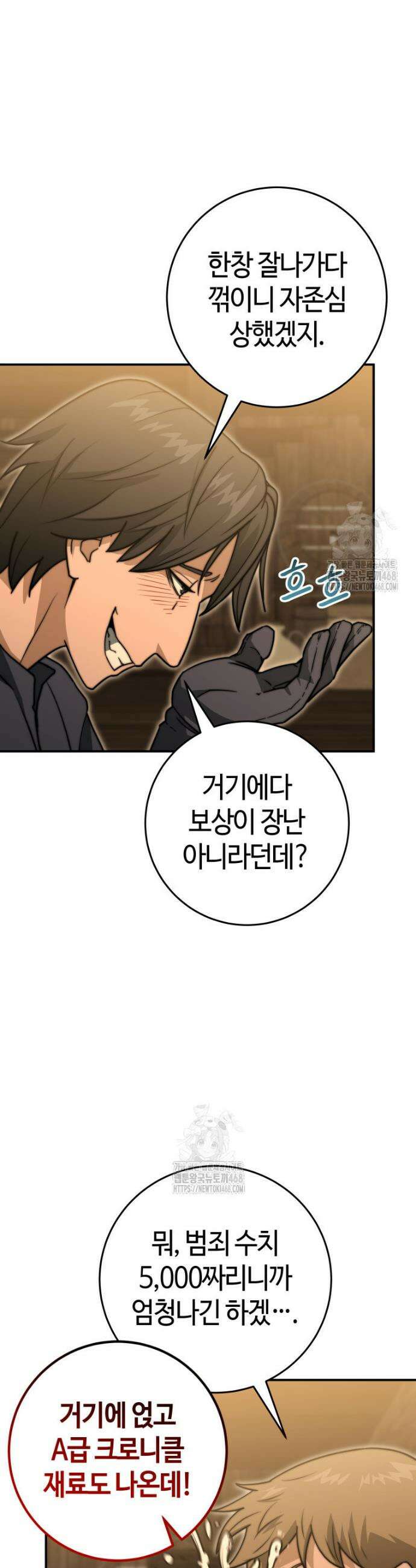 평생운 강화에 쓰다 35화 3