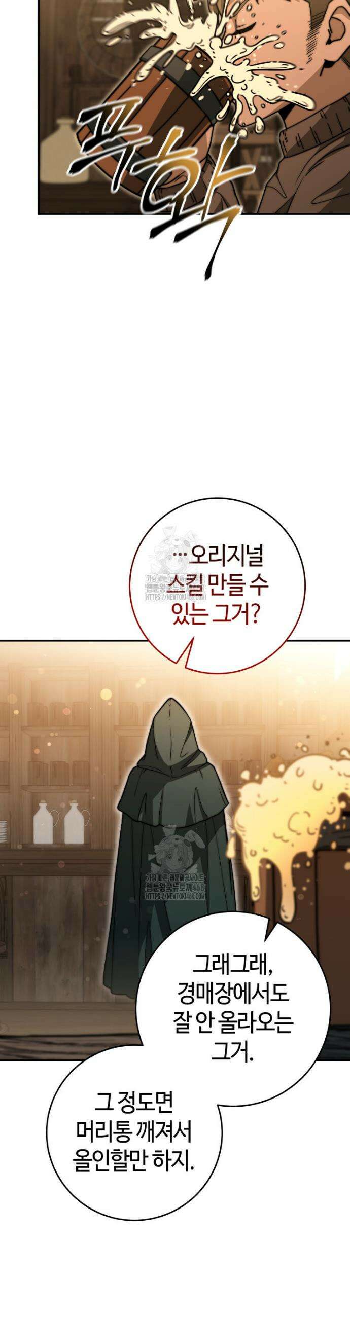 평생운 강화에 쓰다 35화 4