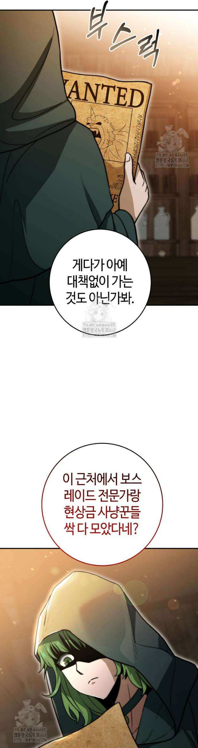 평생운 강화에 쓰다 35화 5