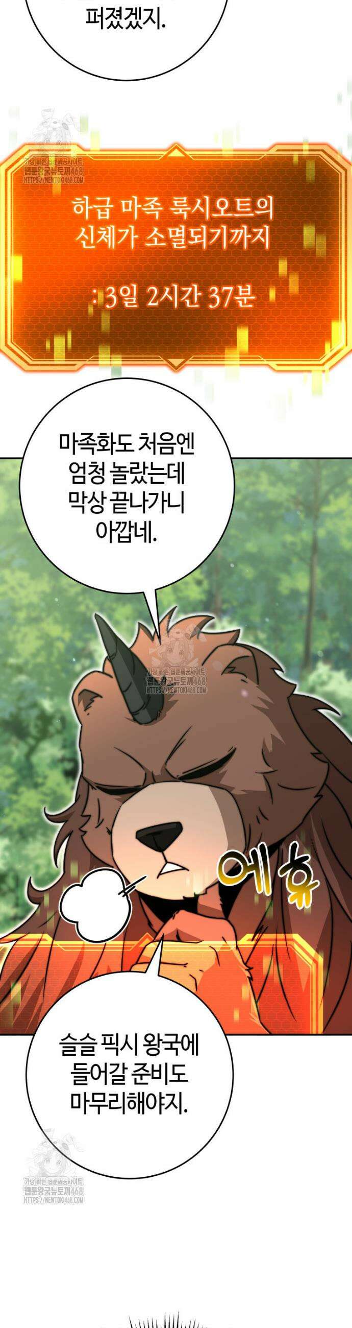 평생운 강화에 쓰다 35화 9