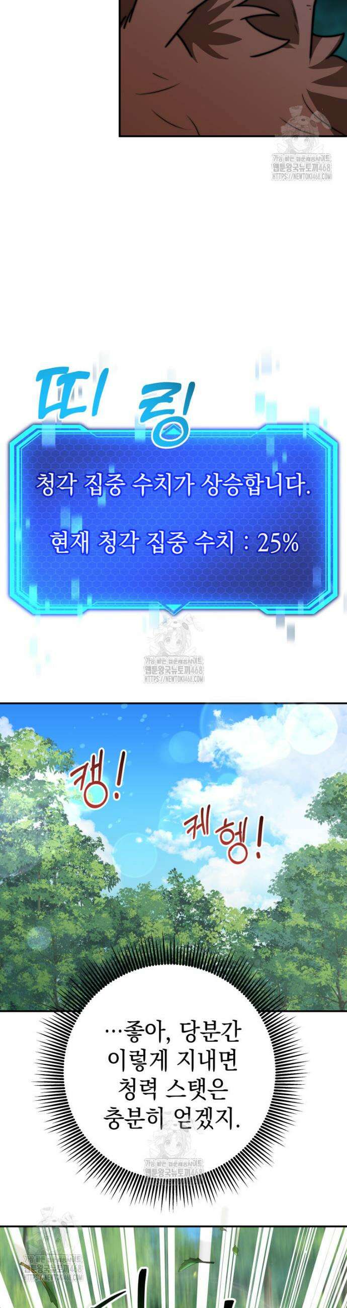 평생운 강화에 쓰다 35화 12