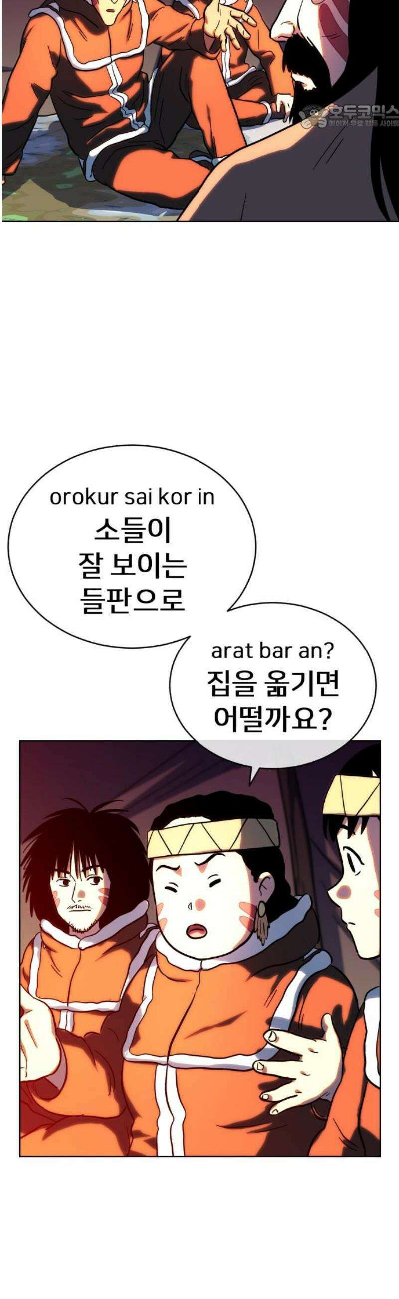 원시인 김동우 32화 : 소유의 문제 7