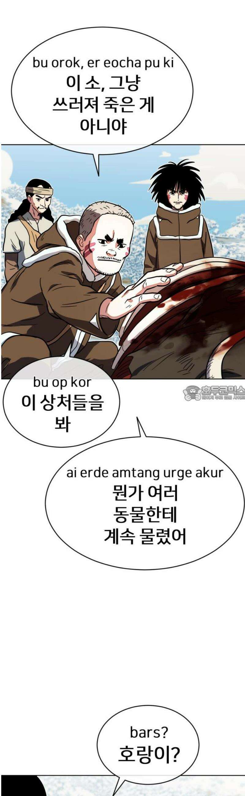원시인 김동우 32화 : 소유의 문제 28