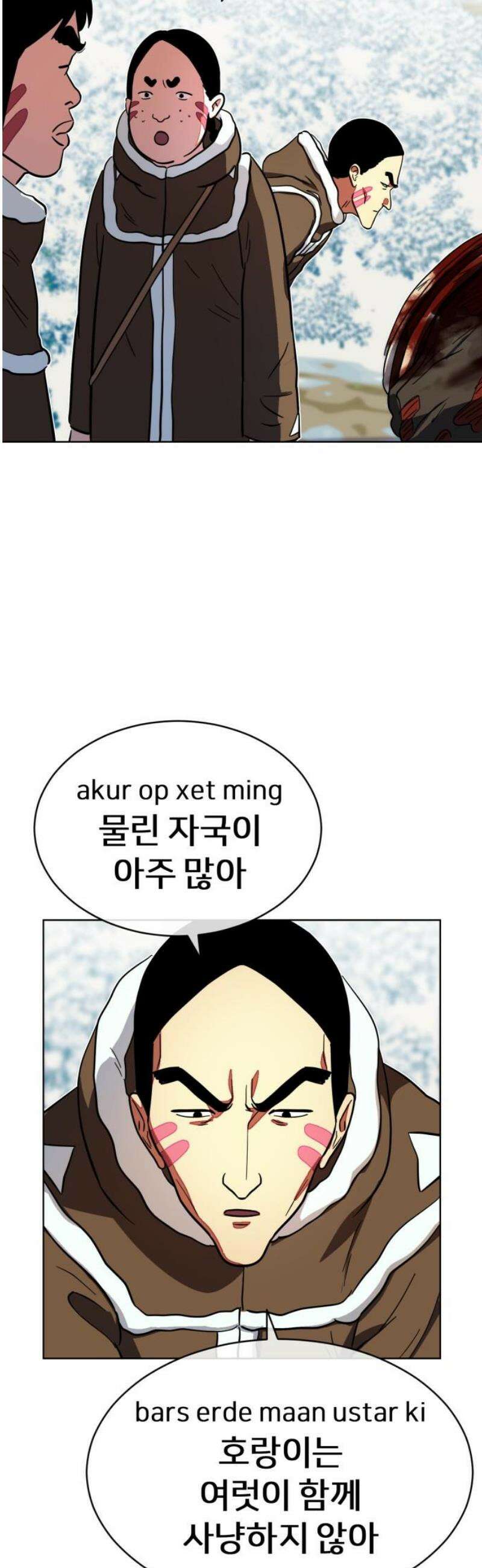원시인 김동우 32화 : 소유의 문제 29