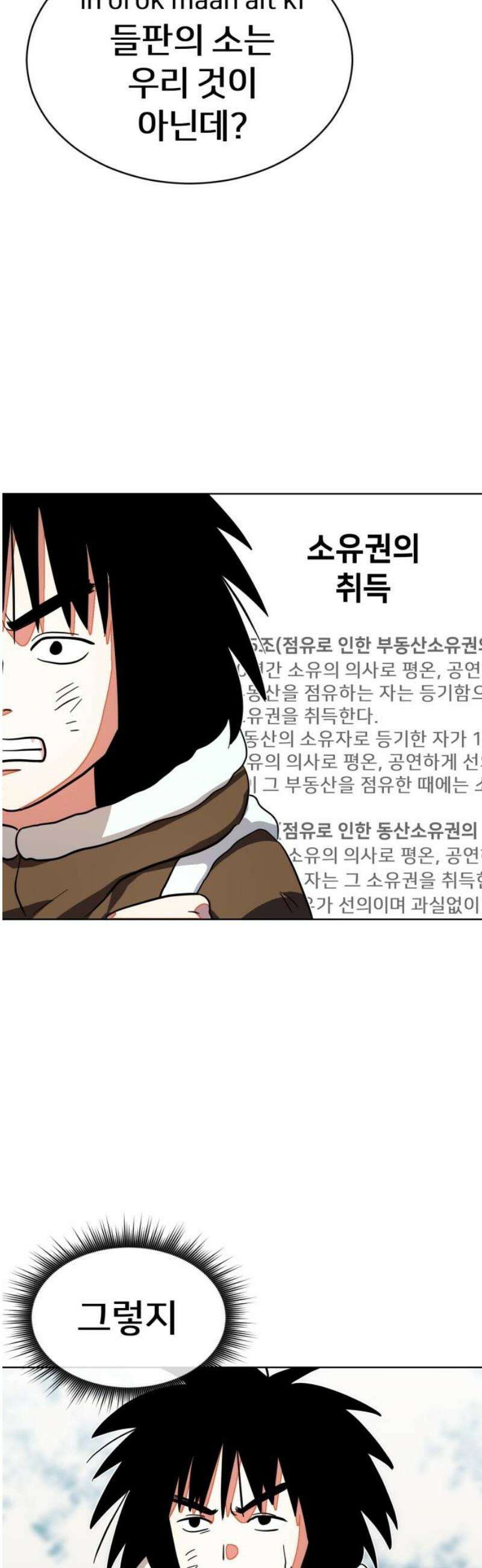 원시인 김동우 32화 : 소유의 문제 35