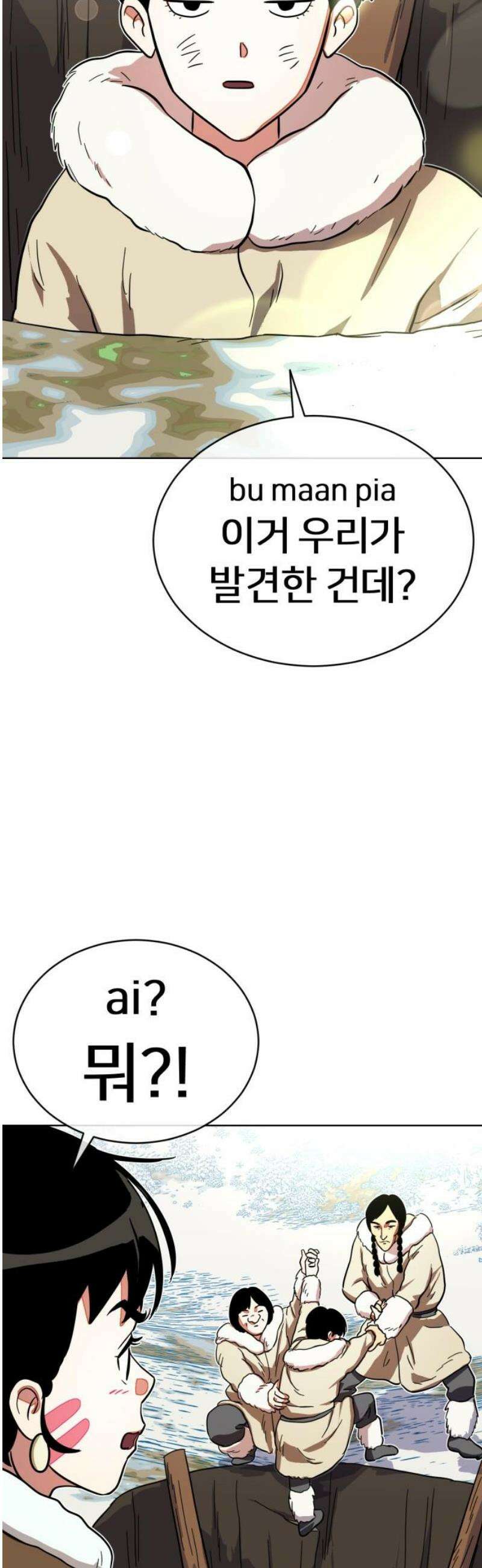 원시인 김동우 32화 : 소유의 문제 44