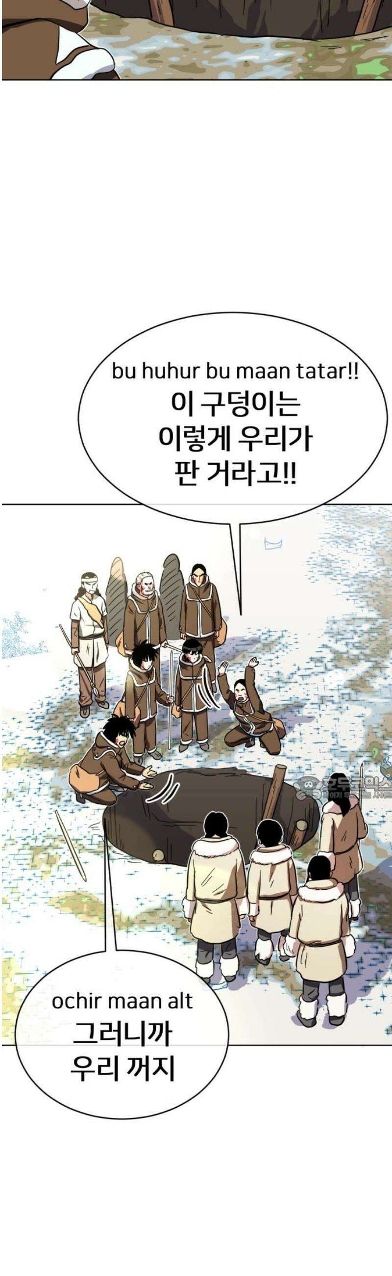 원시인 김동우 32화 : 소유의 문제 45