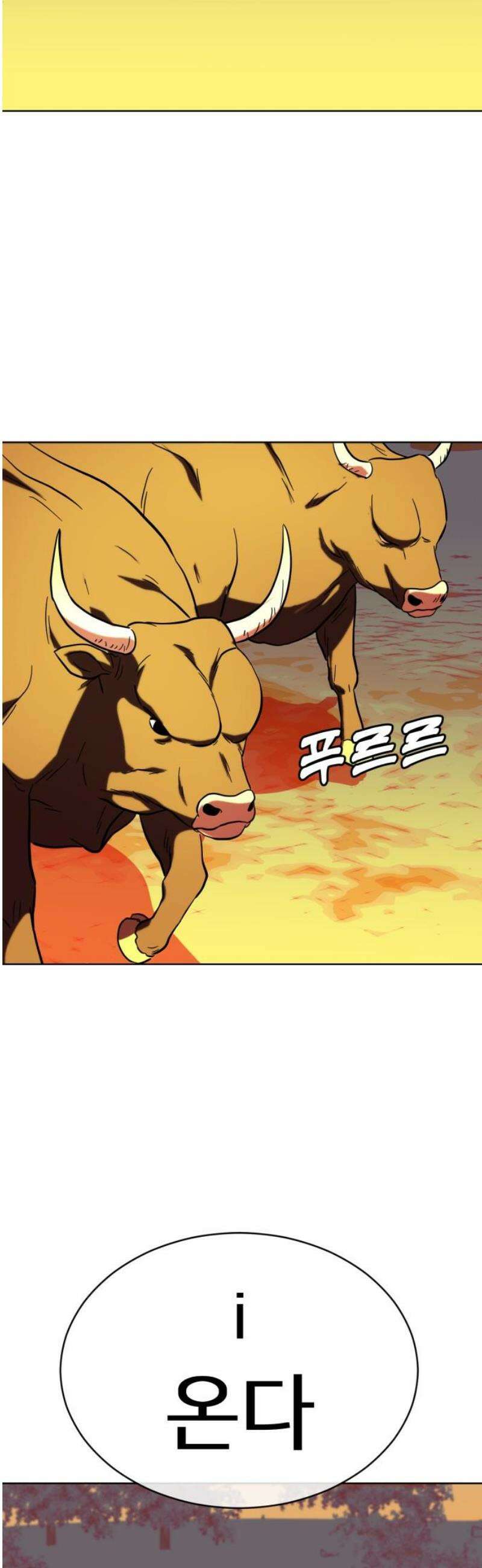 원시인 김동우 32화 : 소유의 문제 53