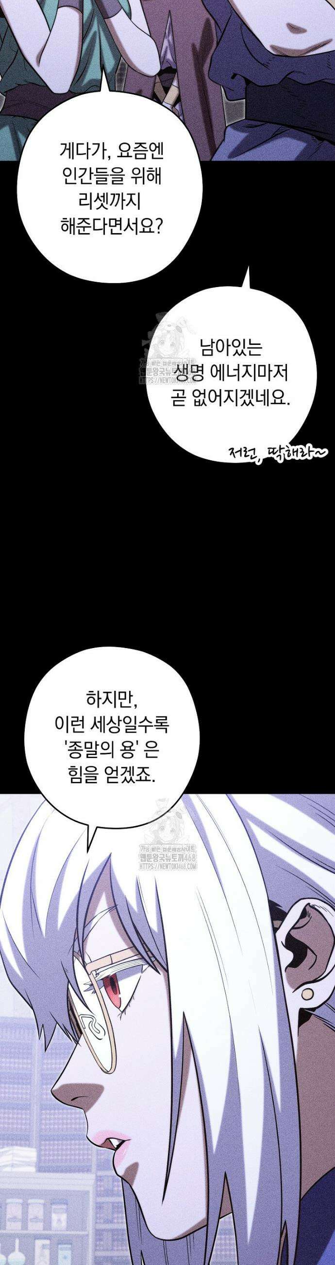 던전 리셋 257화 3