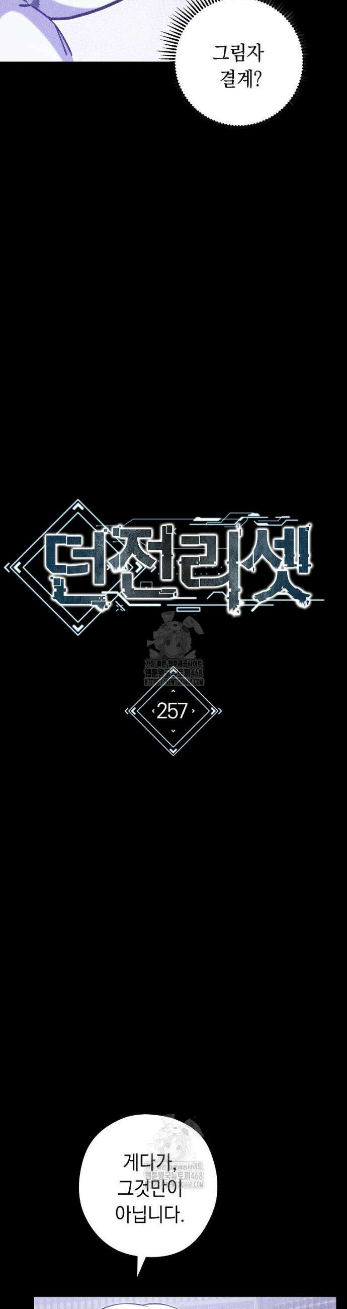 던전 리셋 257화 8