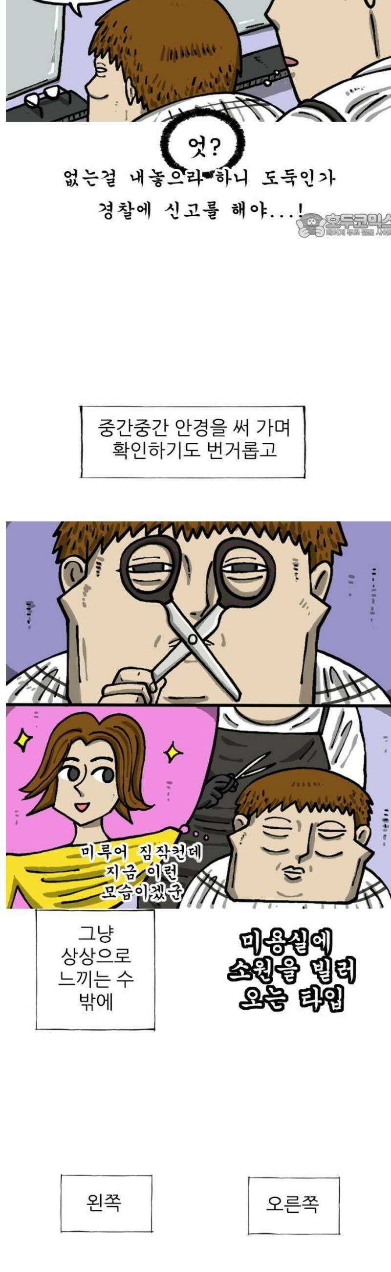 마음의 소리2 99화 미용실 2
