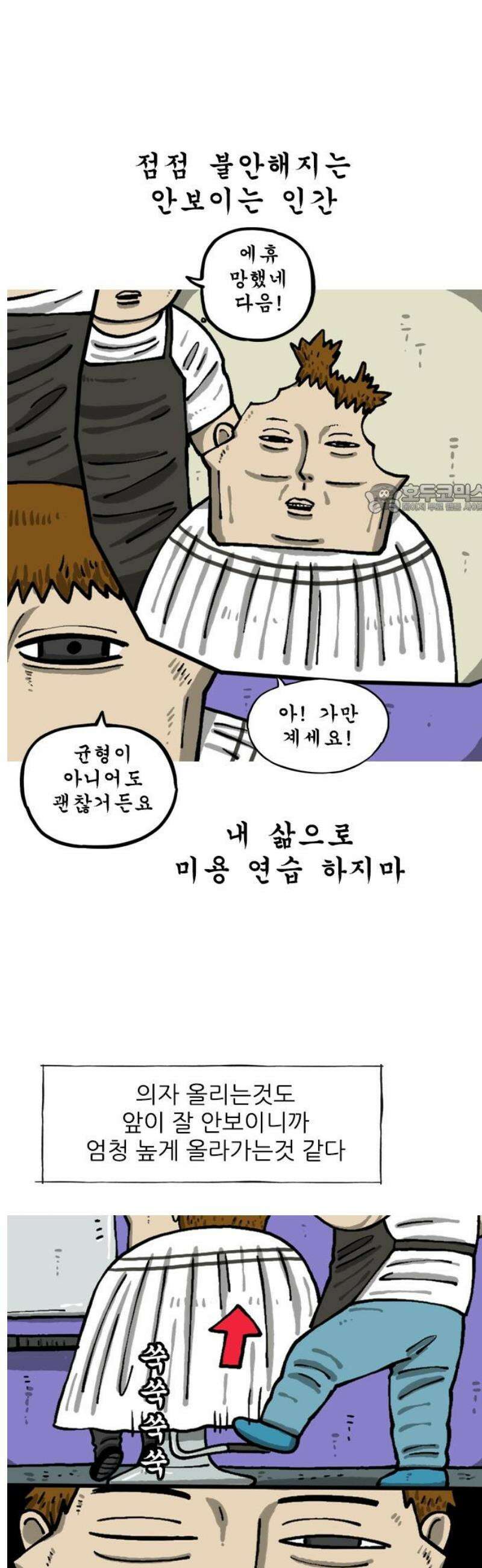 마음의 소리2 99화 미용실 4