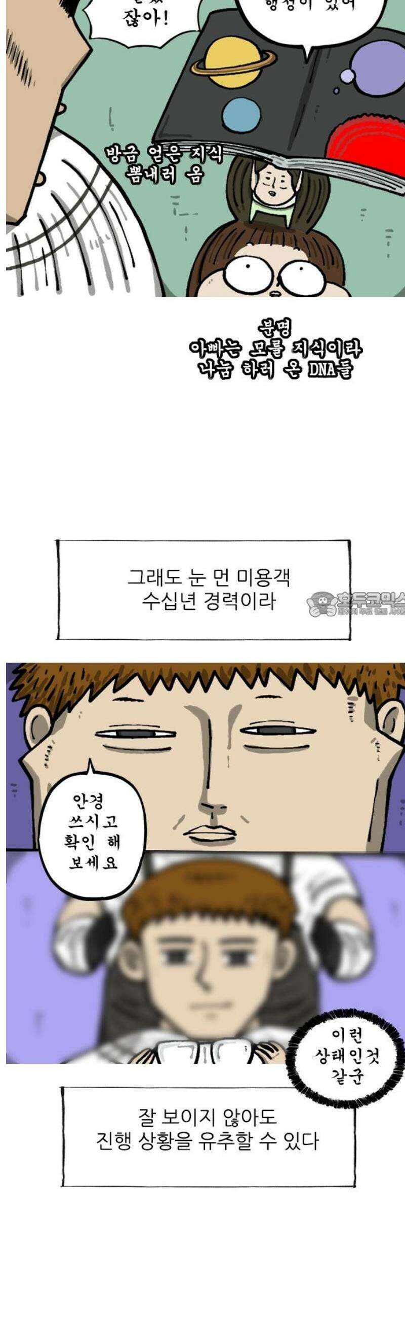 마음의 소리2 99화 미용실 6