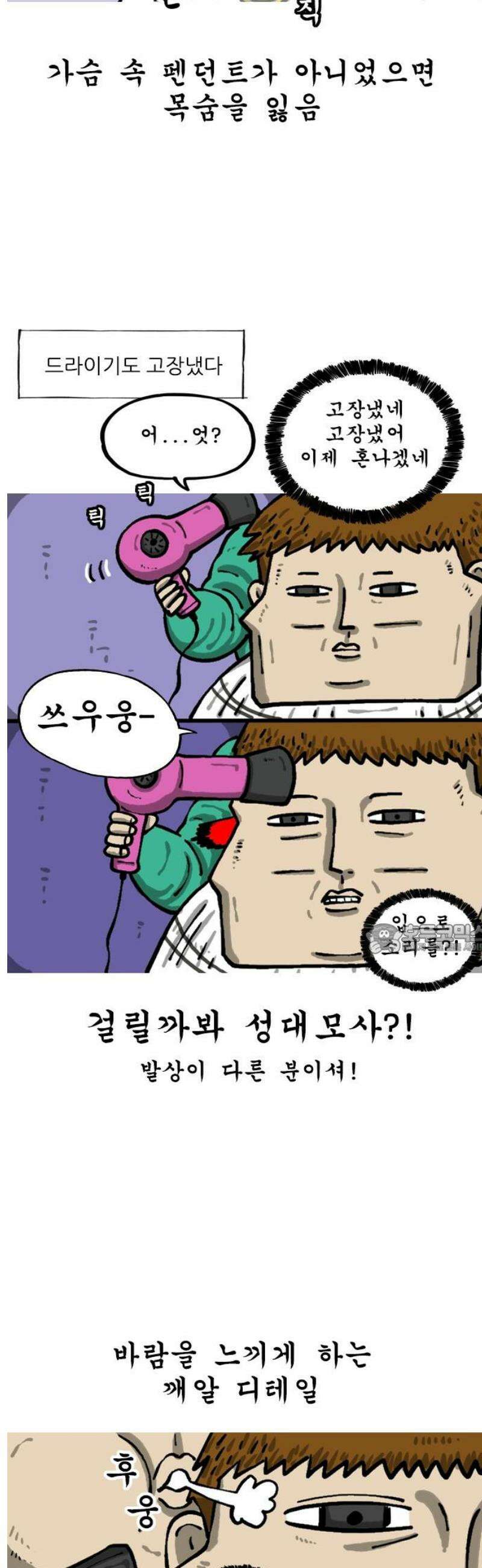 마음의 소리2 99화 미용실 8