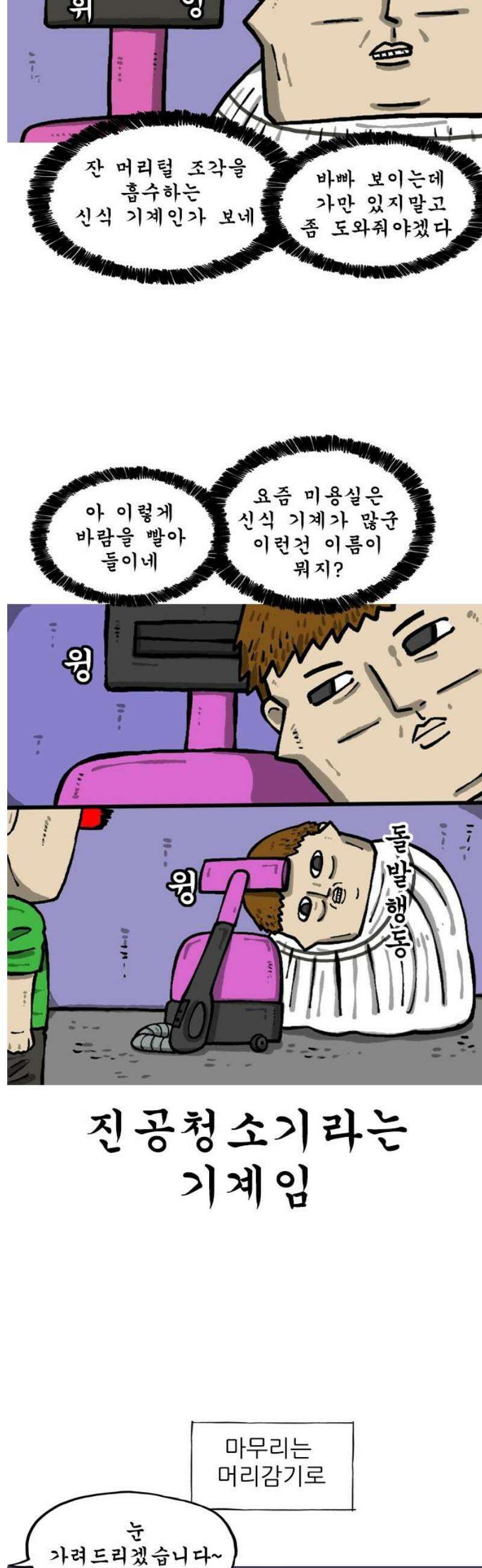 마음의 소리2 99화 미용실 11