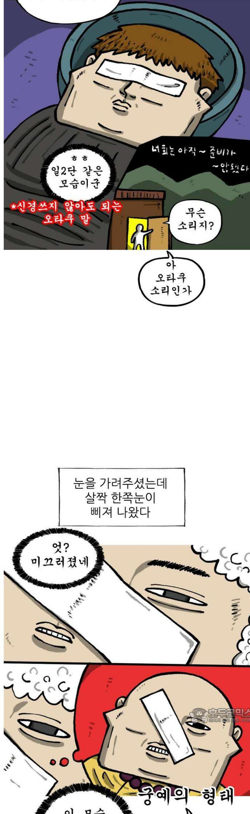 마음의 소리2 99화 미용실 12