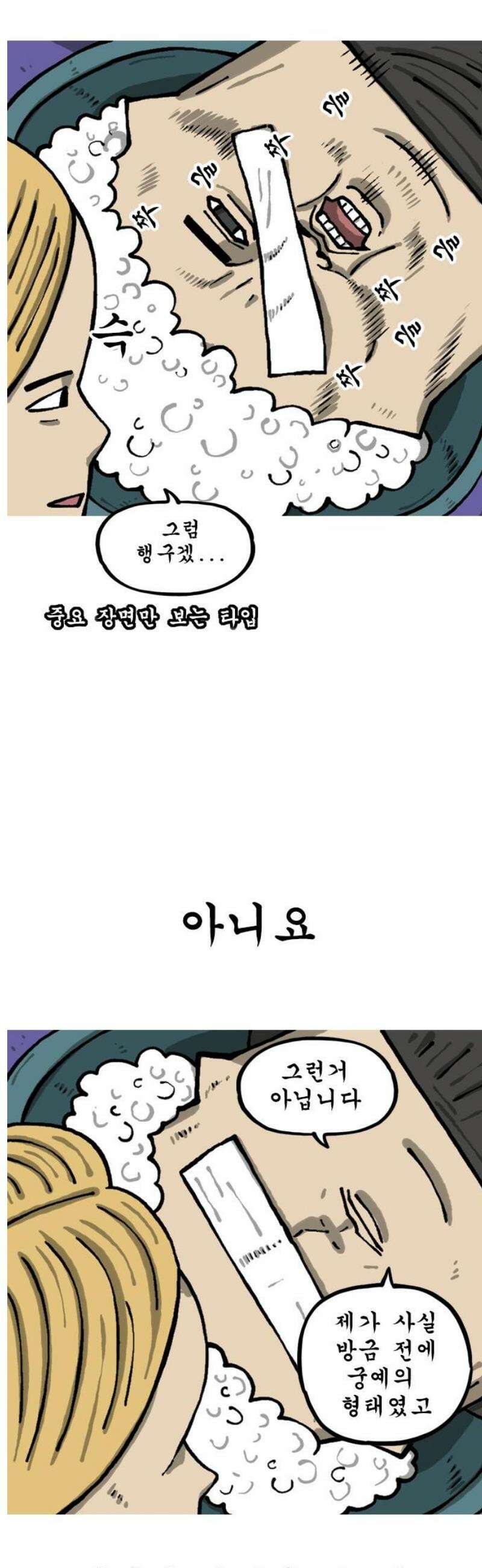 마음의 소리2 99화 미용실 14