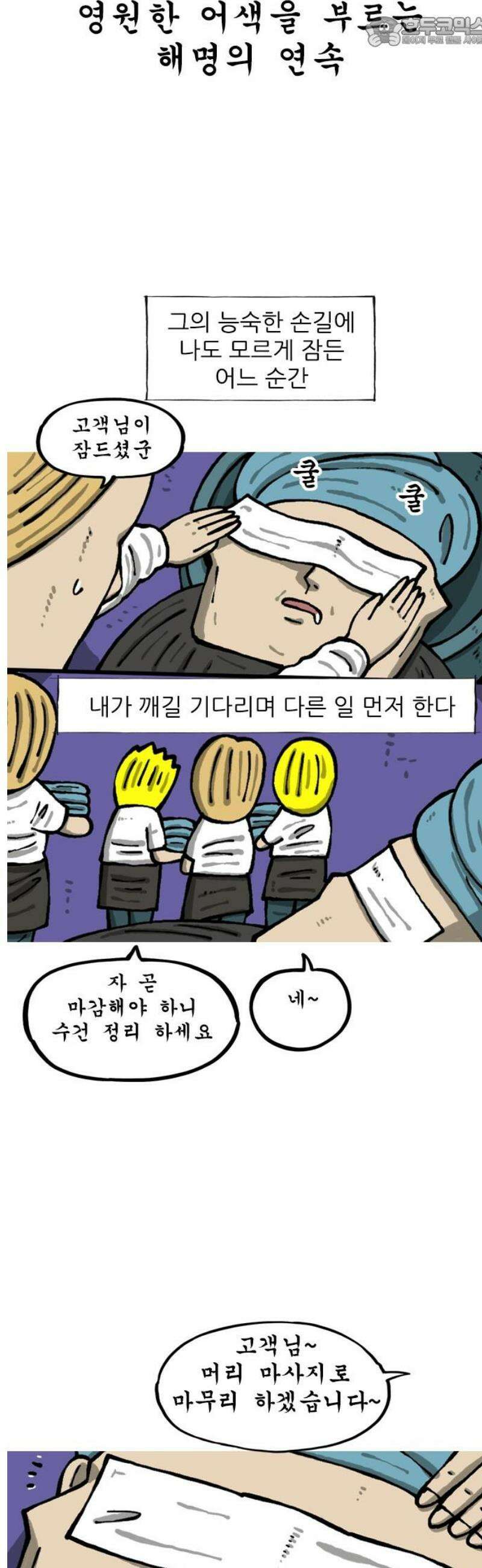 마음의 소리2 99화 미용실 15