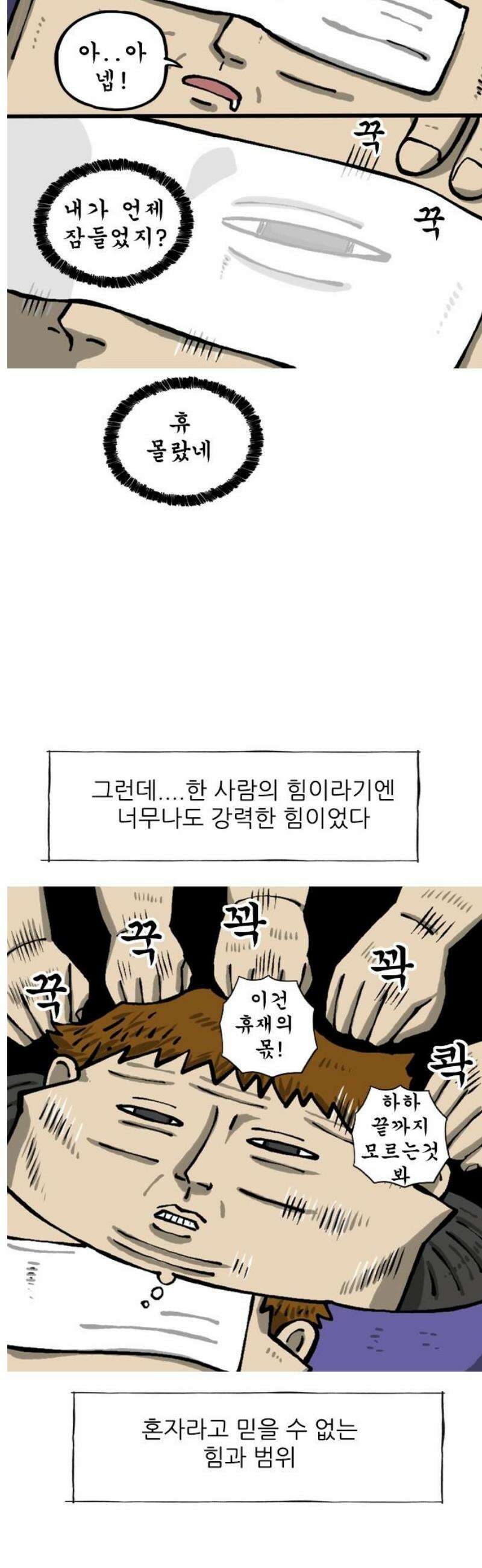 마음의 소리2 99화 미용실 16