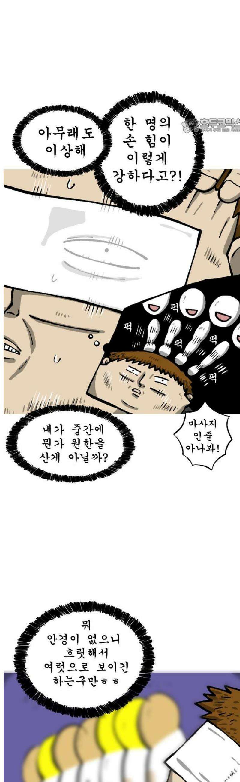 마음의 소리2 99화 미용실 17
