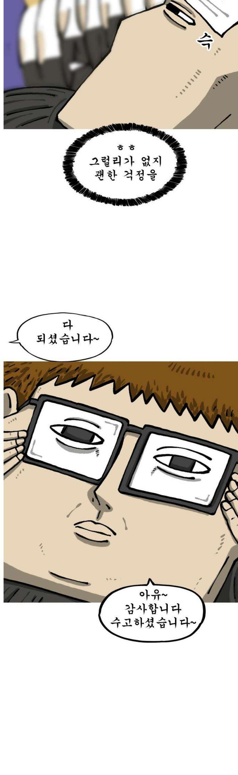 마음의 소리2 99화 미용실 18