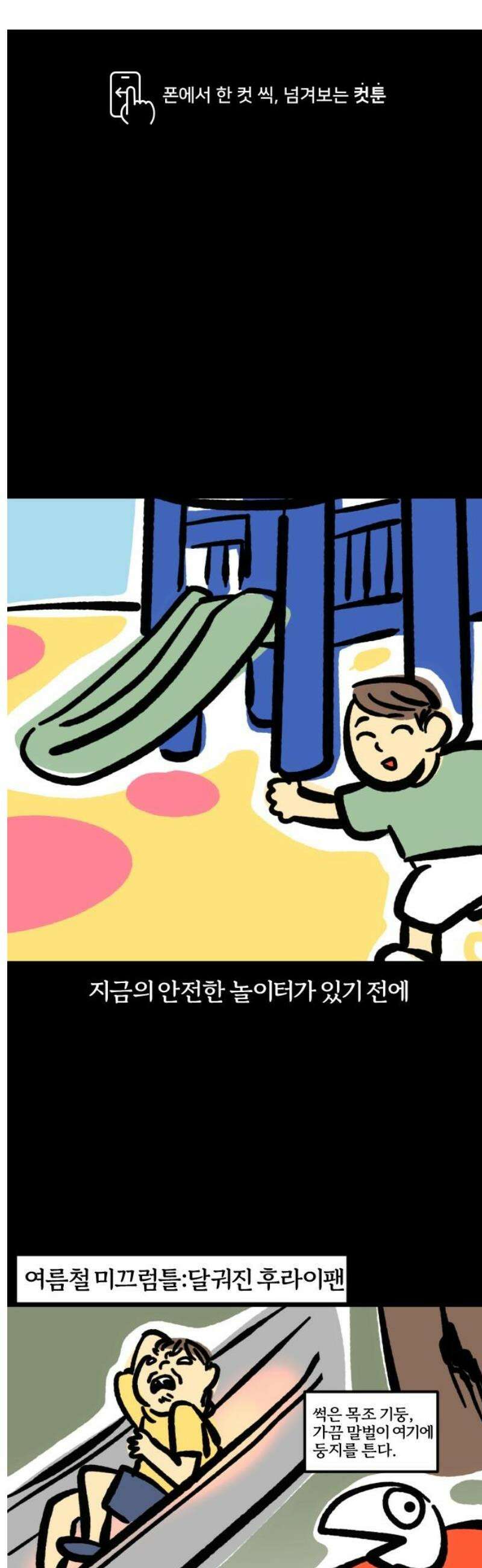 개집사 106화: 퍼푸치노 한잔의 여유 1