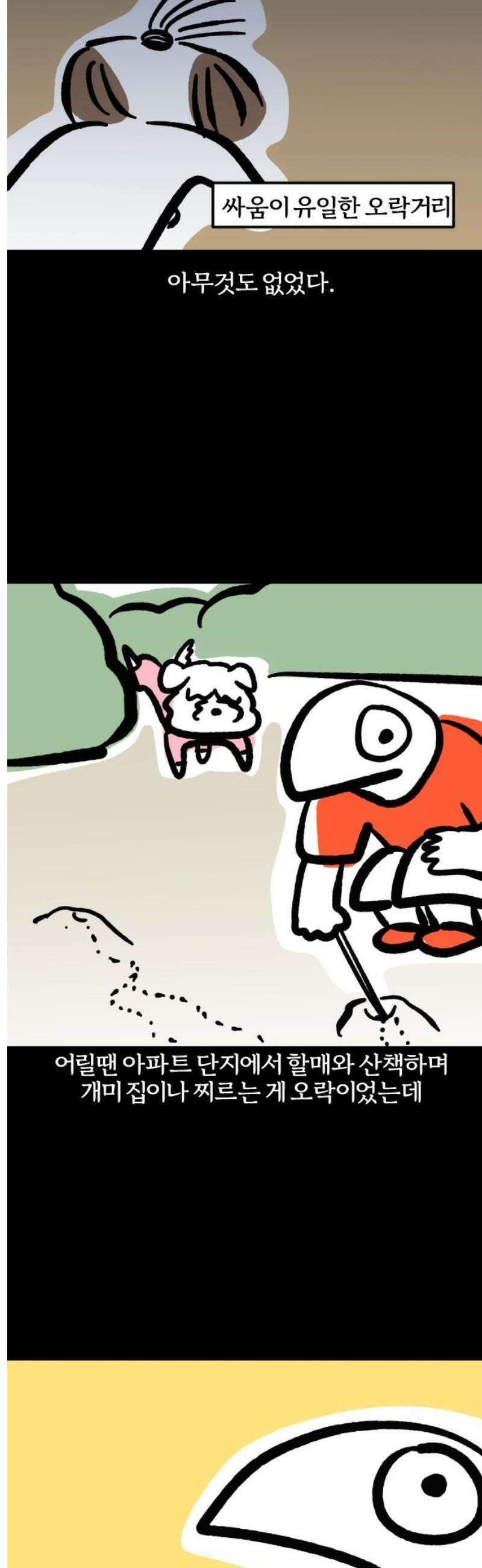 개집사 106화: 퍼푸치노 한잔의 여유 3