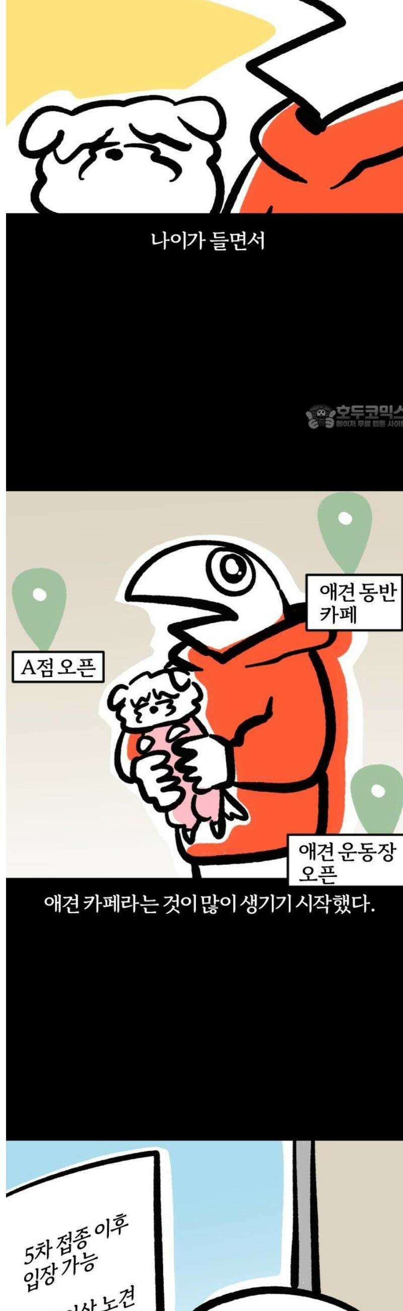 개집사 106화: 퍼푸치노 한잔의 여유 4