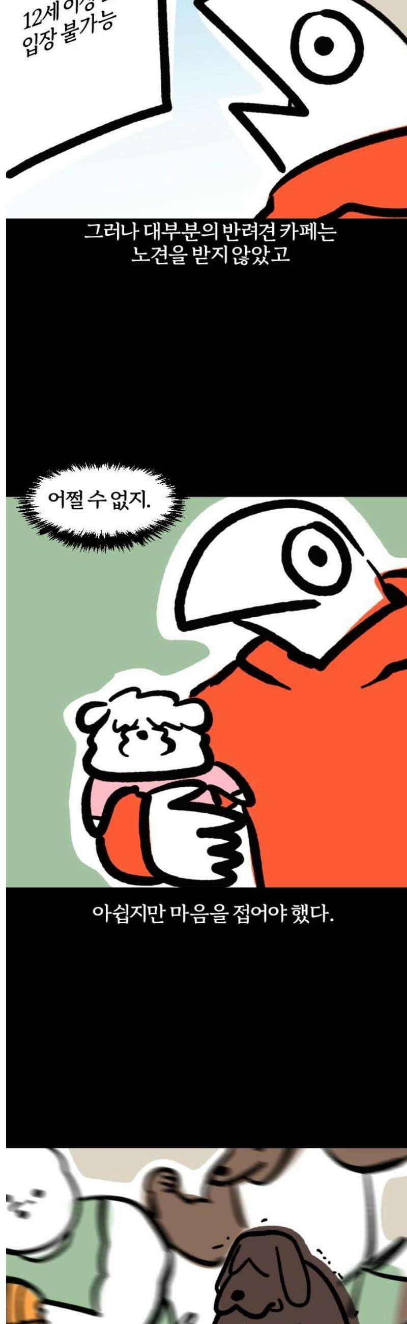개집사 106화: 퍼푸치노 한잔의 여유 5